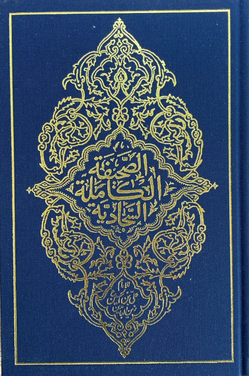 The Psalms of Islam (Al-Sahifah Al-Sajjadiyyah) Limited Gilded Hardcover Edition